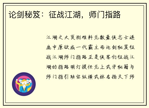 论剑秘笈：征战江湖，师门指路