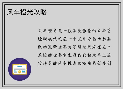 风车橙光攻略