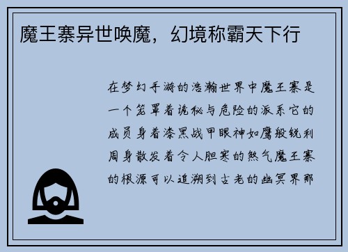 魔王寨异世唤魔，幻境称霸天下行