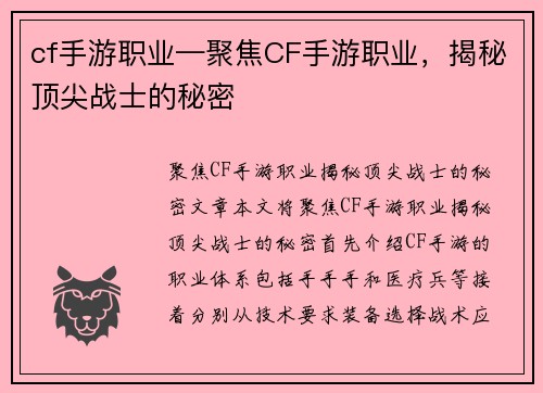 cf手游职业—聚焦CF手游职业，揭秘顶尖战士的秘密