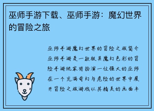 巫师手游下载、巫师手游：魔幻世界的冒险之旅