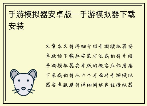 手游模拟器安卓版—手游模拟器下载安装
