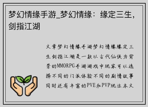 梦幻情缘手游_梦幻情缘：缘定三生，剑指江湖