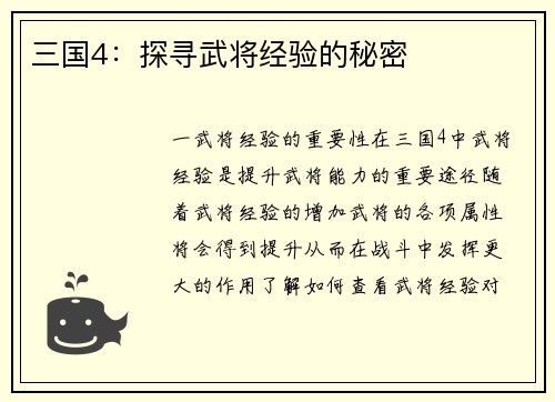 三国4：探寻武将经验的秘密