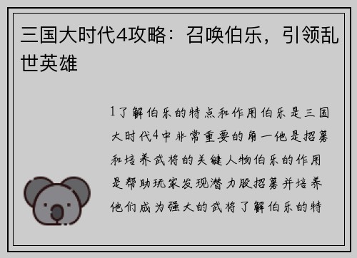 三国大时代4攻略：召唤伯乐，引领乱世英雄