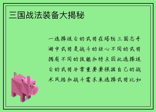 三国战法装备大揭秘