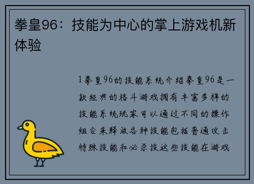 拳皇96：技能为中心的掌上游戏机新体验