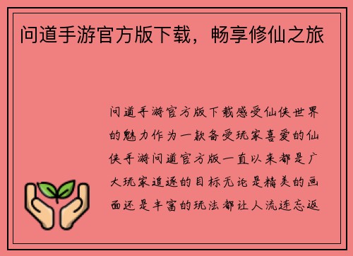 问道手游官方版下载，畅享修仙之旅