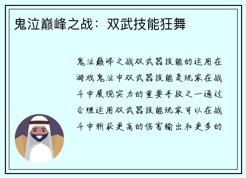 鬼泣巅峰之战：双武技能狂舞