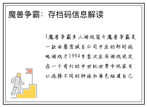 魔兽争霸：存档码信息解读