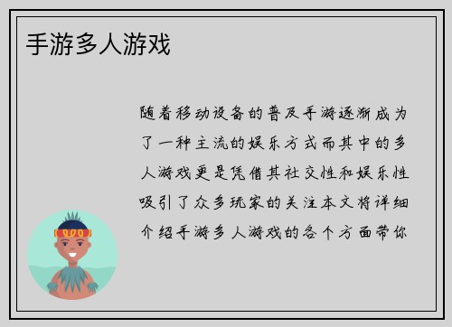 手游多人游戏