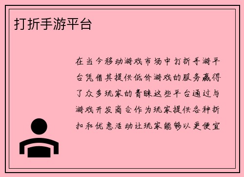 打折手游平台