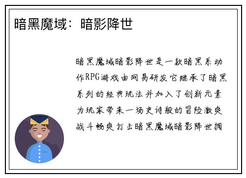 暗黑魔域：暗影降世