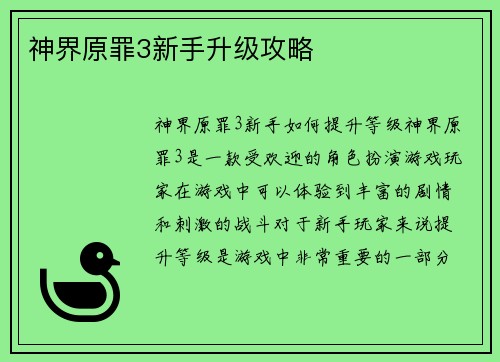 神界原罪3新手升级攻略