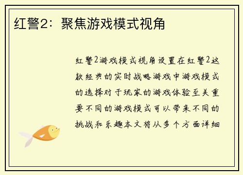 红警2：聚焦游戏模式视角