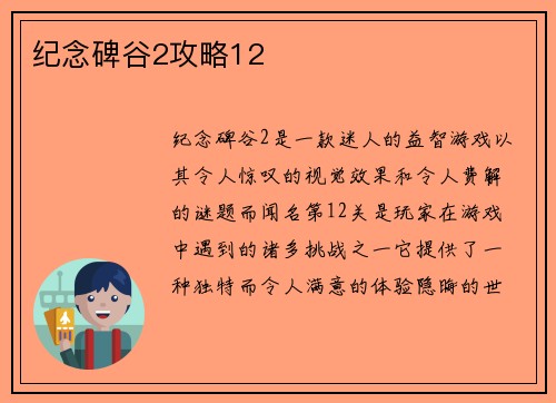 纪念碑谷2攻略12